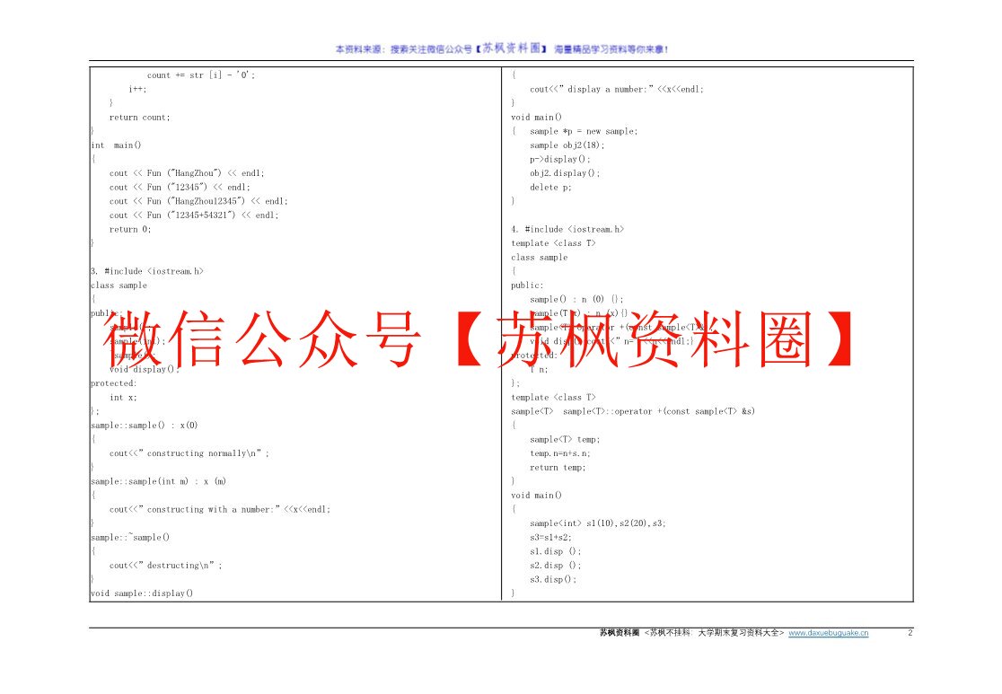 c++期末试卷